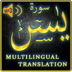 surah yasin android application logo